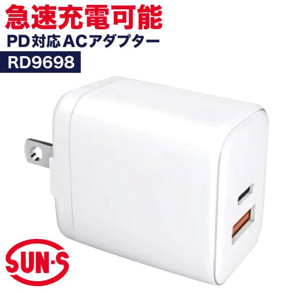 サンエス 急速充電 ACアダプター コンセント スマホ充電 モバイルバッテリー充電 USB充電器 2...