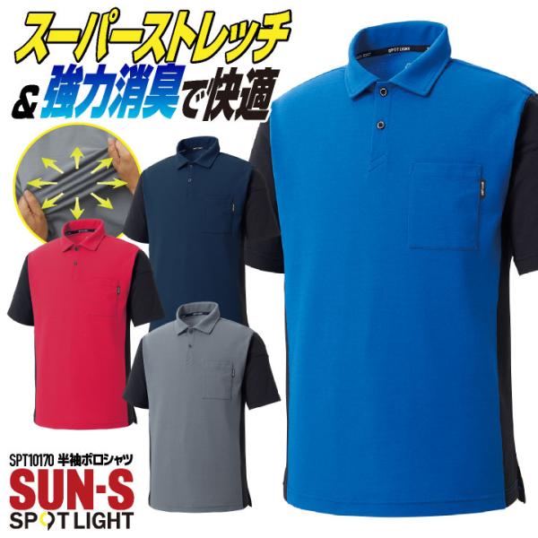 サンエス 半袖 半袖ポロシャツ 春夏 メンズ レディース ストレッチ 消臭 デオドラント ドライ 仕...