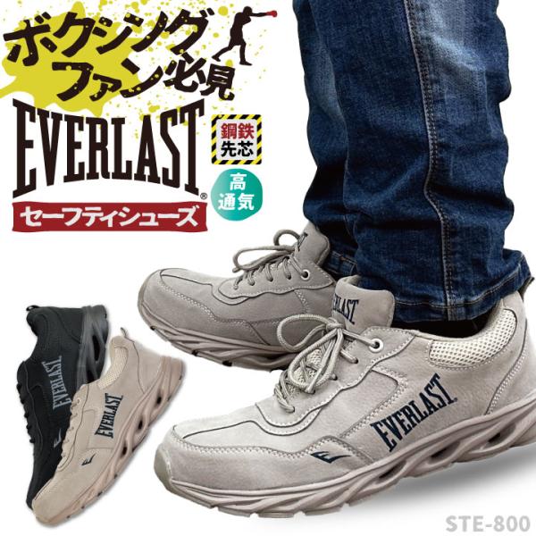 ボクシングファン必見! エバーラスト EVERLAST セーフティシューズ 鋼製先芯 軽量 高通気 ...