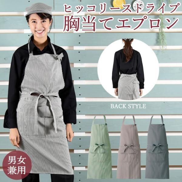 胸当てエプロン ストライプ セブンユニフォーム 保育士 おしゃれ かわいい 喫茶店 メンズ レディー...