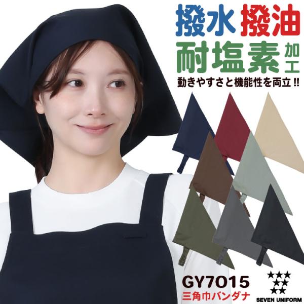 三角巾 バンダナ 飲食店 業務用 厨房 キッチン レストラン カフェ パン屋 ベーカリー 調理 制服...