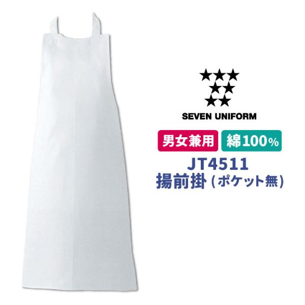 揚前掛 胸当てエプロン 業務用 調理白衣 綿100% 厨房服 キッチン 料理 レストラン カフェ 食...