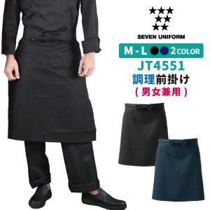 調理前掛 腰巻きエプロン 黒 紺 業務用 綿10...の商品画像