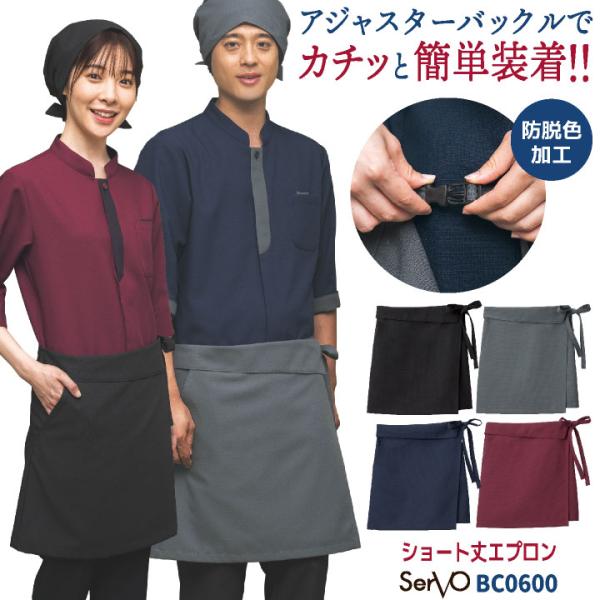 エプロン ショート 前掛け サロンエプロン ソムリエエプロン 和風 おしゃれ 飲食店 居酒屋 和食 ...