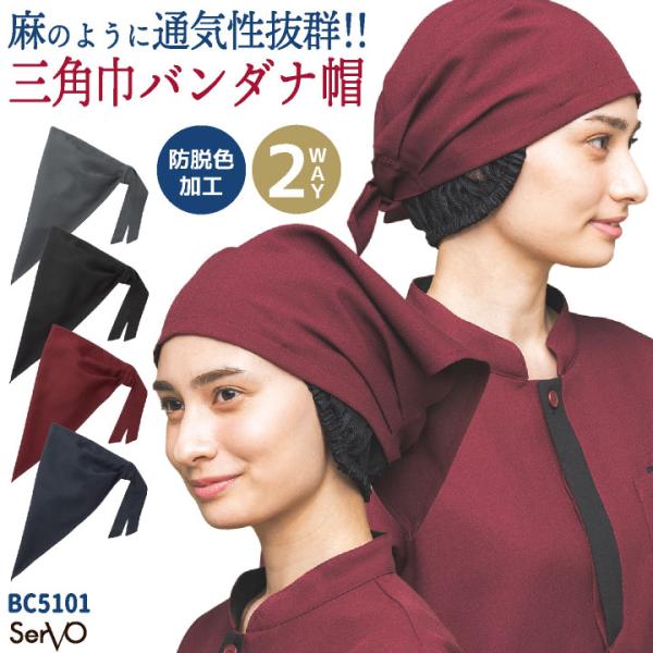 三角巾 バンダナ帽 帽子 和風 おしゃれ 飲食店 居酒屋 和食 レストラン カフェうどん屋 ラーメン...