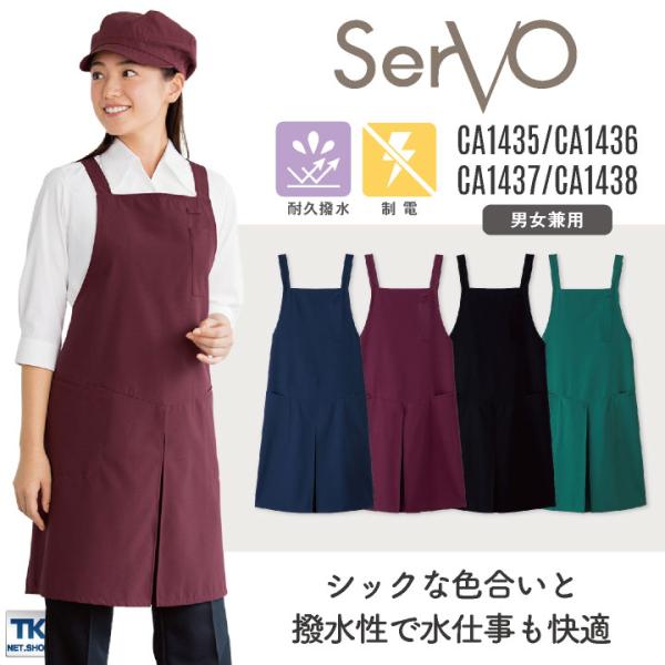 サーヴォ サンペックス 胸当てエプロン 男女兼用 耐久撥水 制電 飲食 サービス業 カフェ 厨房 C...