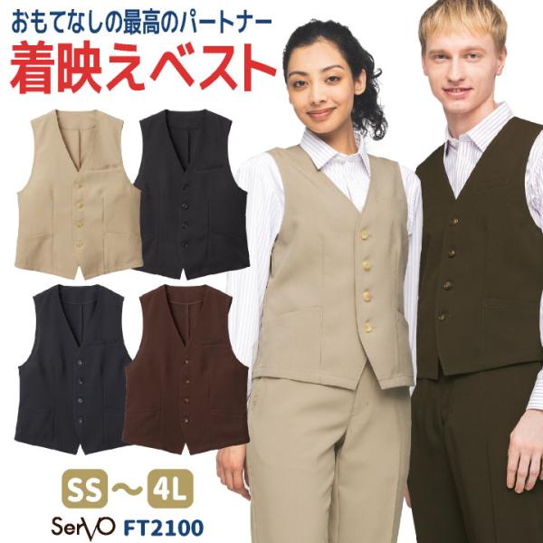 ベスト おしゃれ カジュアル 接客 飲食店 レストラン カフェ ホール ホテル フロント ウエイトレ...