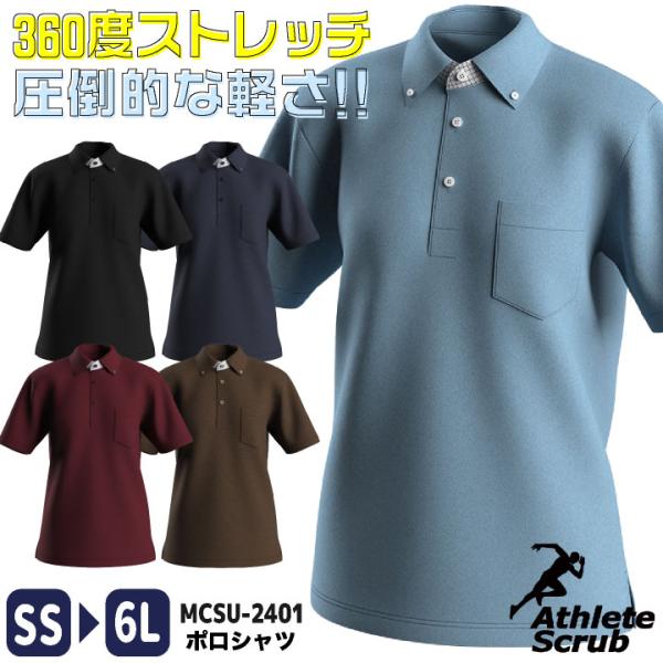 ポロシャツ 半袖 ストレッチ 医療 看護師 介護士 ケアワーク ヘルパー 保育士 メディカル 作業服...