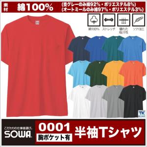 半袖Ｔシャツ 作業服 作業着 作業シャツ 胸ポケット付き 半袖Tシャツ 春夏 SOWA sw-0001｜worktk