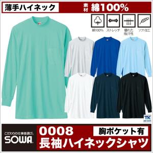 作業服 作業着 作業シャツ 綿１００％ 長袖ハイネックシャツ 胸ポケット付き 薄手 長袖シャツ 春夏 秋冬 SOWA sw-0008｜worktk