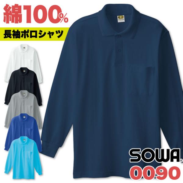 長袖ポロシャツ 作業服 作業着 作業シャツ 綿100% 鹿の子長袖ポロシャツ 胸ポケット有り 春夏 ...