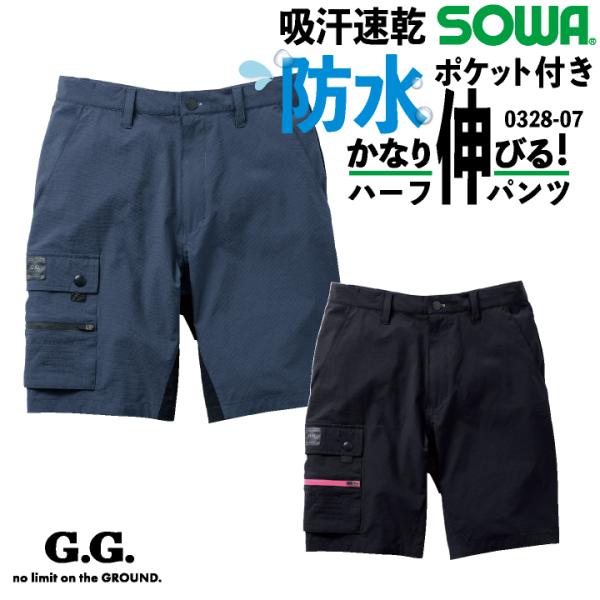 SOWA ハーフパンツ 春夏 秋冬 パンツ メンズ レディース ストレッチ 冷感 消臭 吸汗速乾 反...