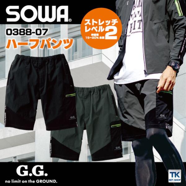 ハーフパンツ 作業服 ワークウェア ユニフォーム ストレッチ 接触冷感 消臭 快適 SOWA 桑和 ...