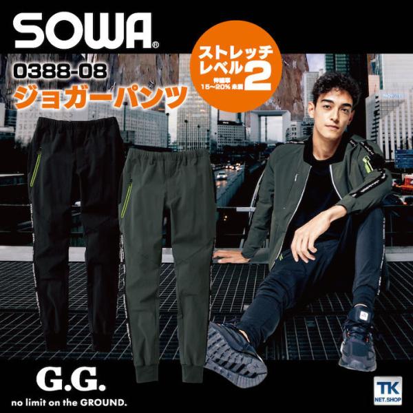ジョガーパンツ 作業服 ワークウェア ユニフォーム ストレッチ 接触冷感 消臭 快適 リブ裾 SOW...
