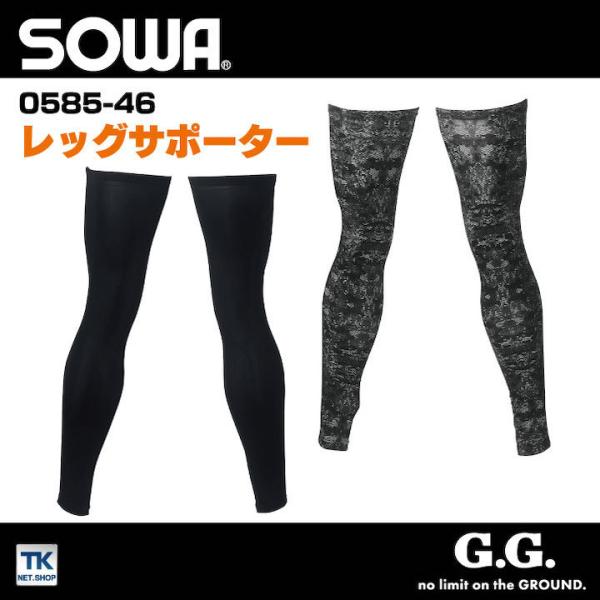 レッグサポーター 作業服 ワークウェア ユニフォーム インナー 吸汗速乾 消臭 ストレッチ SOWA...