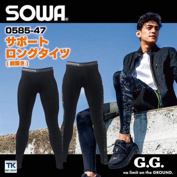 サポートロングタイツ 前開き 作業服 ワークウェア ユニフォーム インナー 吸汗速乾 消臭 ストレッ...