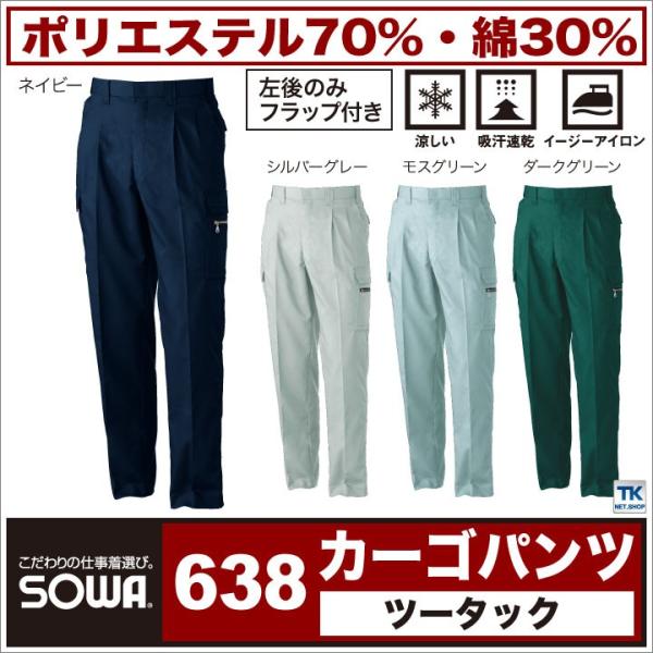 カーゴパンツ 作業服 作業着 作業ズボン 通気性バツグン 「すだれ織り」シリーズ ツータック ベトナ...
