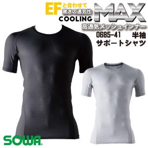 SOWA 半袖サポートシャツ 春夏 インナー メンズ レディース 高通気 ストレッチ 接触冷感 消臭 吸汗速乾 UVカット メッシュ (ネコポス) sw-0685-41