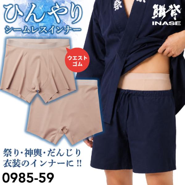 SOWA 接触冷感 夏用 メンズ シームレスパンツ 男性用 無裁縫 消臭 吸汗速乾 ドライ 肌着 下...