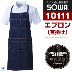 エプロン 首かけ インディゴデニム カフェ 飲食 フード ダイニニング 制服 サービス業 ショップスタッフ おしゃれ SOWA sw-10111｜worktk