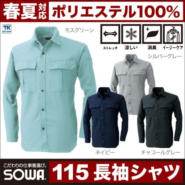 長袖シャツ シャツ 作業着 作業シャツ ワークウェア ノーフォーク 長袖 メンズ 清涼感 通気性 リ...