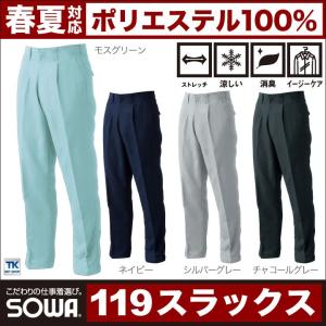 スラックス 作業ズボン 作業着 ワークパンツ パンツ ズボン ワンタック ユニフォーム メンズ 清涼感 リーズナブル 定番 シンプル SOWA 桑和 春夏 sw-119-b｜worktk