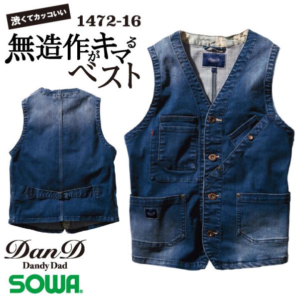 SOWA ベスト 春夏 秋冬 上着 メンズ ストレッチ 吸汗 デニム 渋い アメリカン 仕事服 おし...