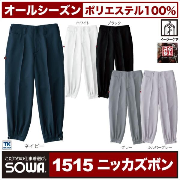 ニッカポッカ ニッカズボン 作業服 作業着 作業ズボン お手ごろ価格 特価 ポリエステル100% 定...