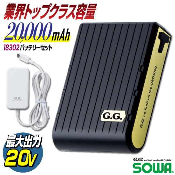 SOWA バッテリーセット 20.000mAh 春夏 パーツ デバイス 空調作業服 仕事服 作業着 ...