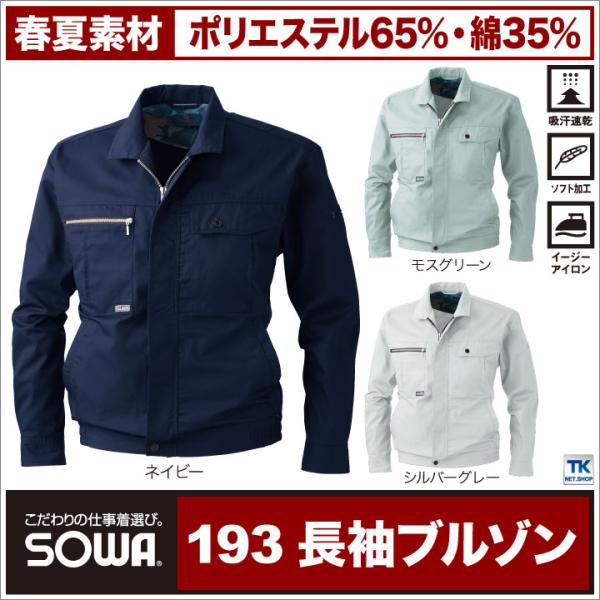 長袖ブルゾン 作業ジャンパー 作業服 作業着 ワークウェア 吸汗速乾加工 ブルゾン ジャンパー お手...