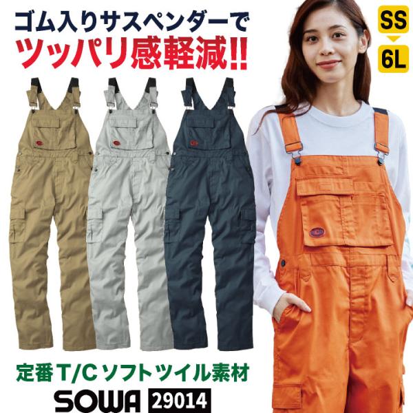 SOWA サロペット つなぎ オーバーオール ツナギ 作業服 作業着 酪農 農業 畑仕事 工場 製造...