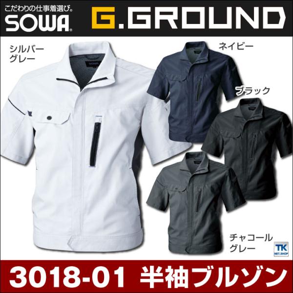 半袖ブルゾン 半袖ジャンパー 春夏 スポーツテイスト 作業服 作業着 ストレッチ レディース対応 半...