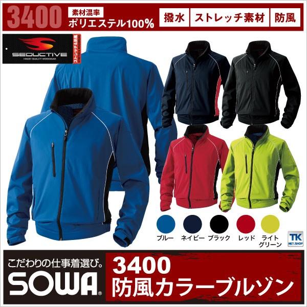 SOWA 防寒ブルゾン 秋冬 防寒着 防風ブルゾン 防風カラーブルゾン 防寒服 長袖 おしゃれ メン...