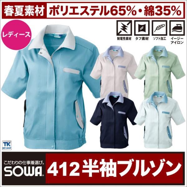 女性用半袖ブルゾン 作業服 作業着 作業ジャンパー 作業ブルゾン 春夏 レディース半袖ブルゾン半袖ブ...