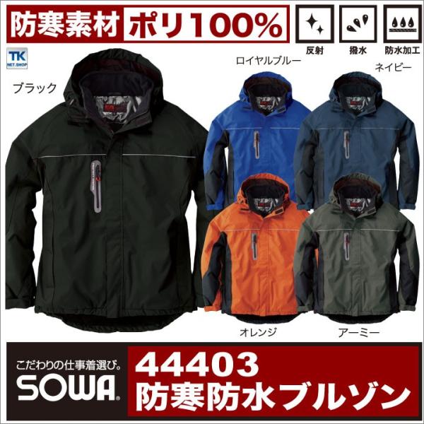 SOWA 防寒 ジャケット マウンテンパーカー ブルゾン ジャンパー 暖かい 秋冬 冬用 防寒着 防...