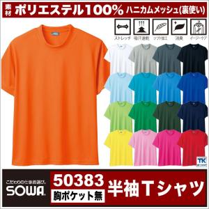 SOWA ドライTシャツ 半袖 無地 メッシュ ...の商品画像