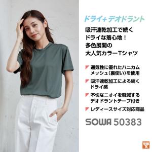 SOWA ドライTシャツ 半袖 無地 メッシュ...の詳細画像1