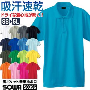 SOWA ドライ ポロシャツ 半袖 吸汗速乾 消...の商品画像