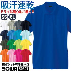 SOWA ドライ ポロシャツ 半袖 吸汗速乾 消...の商品画像