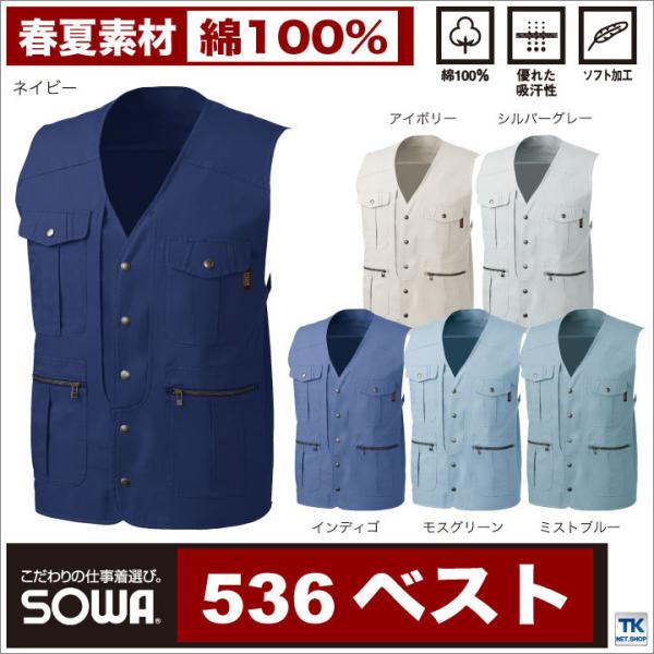ベスト 作業服 作業着 作業ベスト チョッキ 春夏 ワークウェア SOWA sw-536