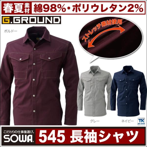 長袖シャツ シャツ ストレッチ 作業着 作業服 作業シャツ ワークウェア 長袖 伸縮性 消臭 立体裁...