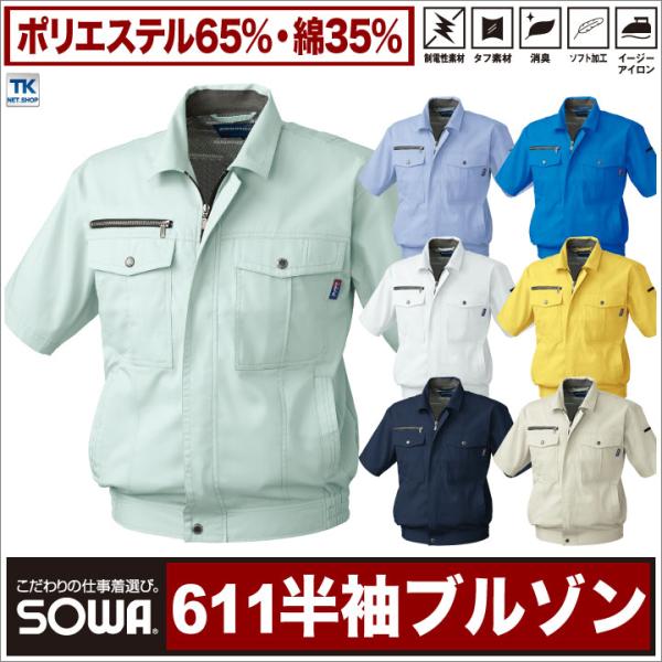 半袖ブルゾン 作業服 作業着 作業ジャンパー 春夏 4L-6L作業服 作業ジャンパー半袖ブルゾン 半...