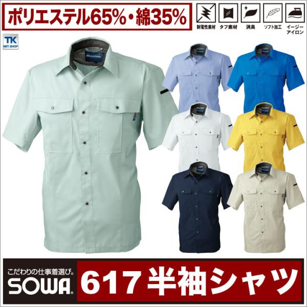 半袖シャツ 作業服 作業着 作業シャツ 春夏 T Cソフトライトツイルシリーズ半袖シャツ作業服 作業...