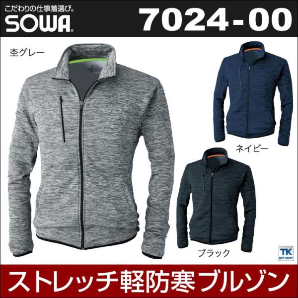 SOWA 防寒ブルゾン 秋冬 防寒着 ストレッチ 防寒ジャンパー 防寒服 長袖ブルゾン アウター 長...