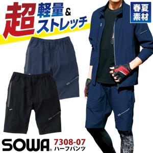 桑和 春夏 ハーフパンツ ストレッチ 軽量 作業着 ワークパンツ 作業ズボン カジュアル スポーティ メンズ レディース ジーグランド SOWA sw-7308-07｜worktk