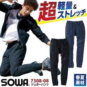 桑和 春夏 ジョガーパンツ ストレッチ 軽量 作業着 ワークパンツ 作業ズボン カジュアル スポーティ メンズ レディース ジーグランド SOWA sw-7308-08-b｜worktk