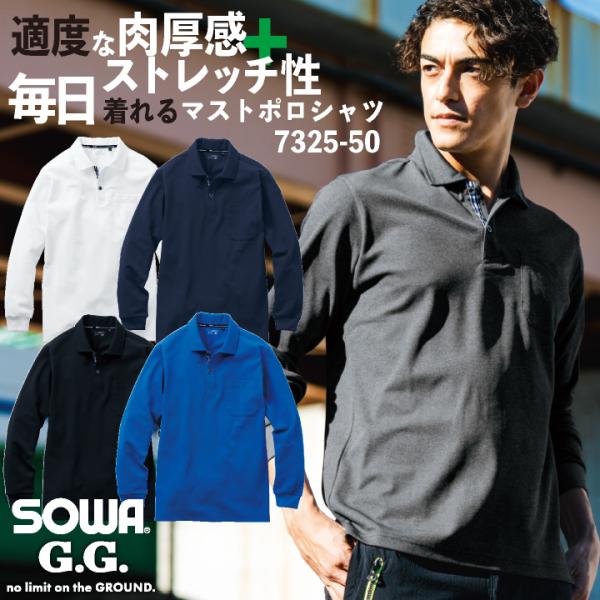 SOWA 長袖ポロシャツ 春夏 秋冬 上着 メンズ レディース ストレッチ 吸汗速乾 消臭 高通気 ...