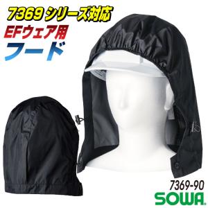 SOWA 空調作業服 取り付けフードのみ 春夏 小物 メンズ レディース 遮熱 UVカット 仕事服 おしゃれ 空調ウェア 涼しい (ネコポス) sw-7369-90