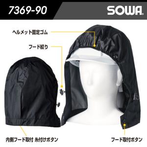 SOWA 空調作業服 取り付けフードのみ 春夏...の詳細画像2