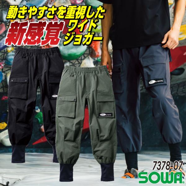 SOWA ジョガーパンツ 春夏 秋冬 パンツ メンズ レディース ストレッチ イージーケア 野鳥ポケ...